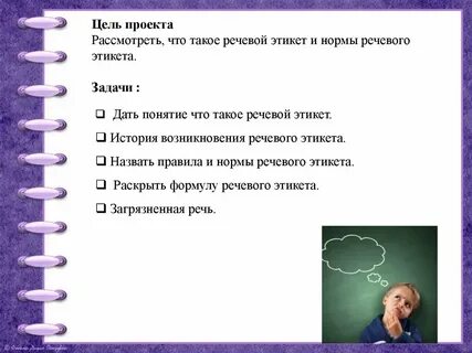Задачи этикета