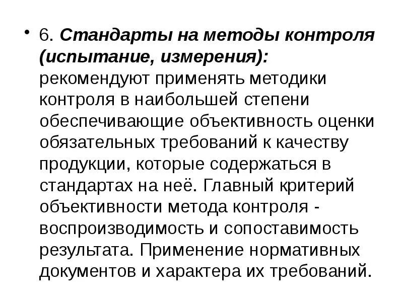 Стандартизация испытаний продукции. Стандарты на методы контроля. стандарты на методы контроля измерений. стандарт на методы испытаний. стандарты на методы контроля испытаний измерений анализа.