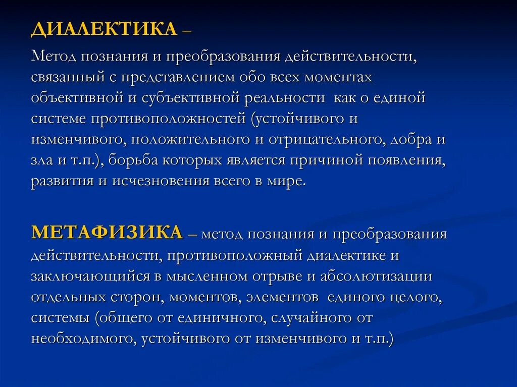 Познания действительности. Диалектический метод познания. Диалектические методы познания. Что такое метод познания диалектики. Диалектический способ познания.