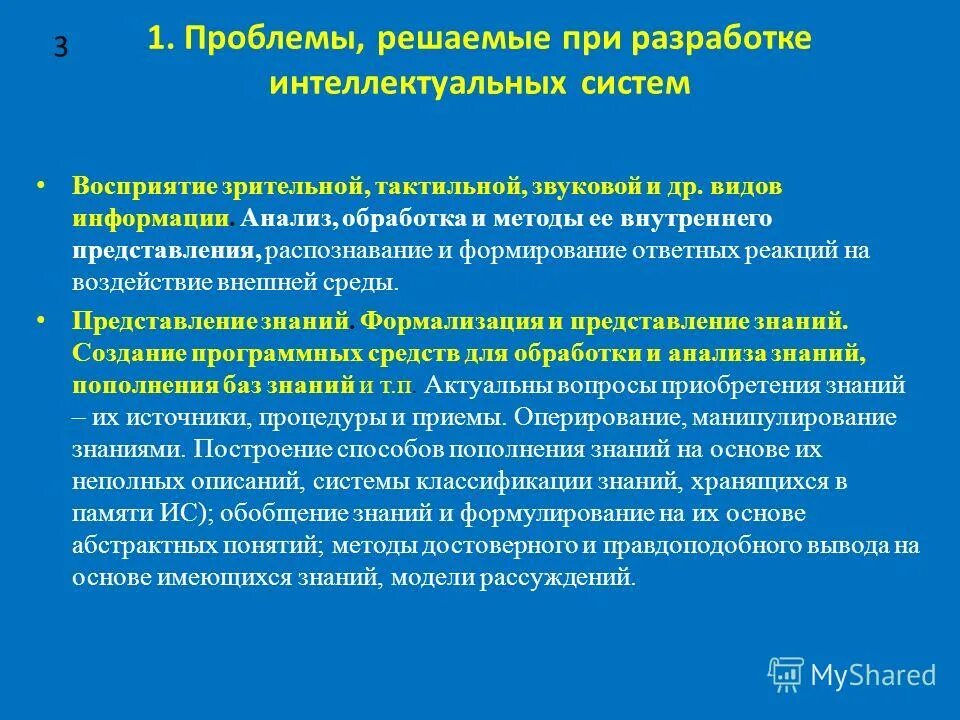 Проблемы математического анализа. Анализ информации в интеллектуальных системах.