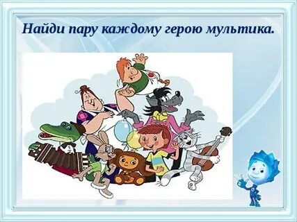 Героев у каждого есть свой