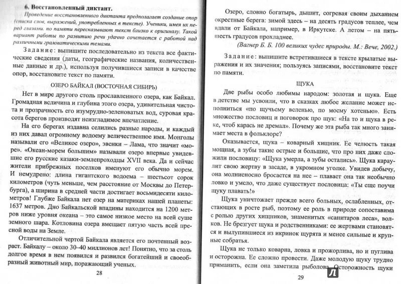 На озере диктант. Диктант Байкал. Чудо природы диктант. Диктант Байкал 7 класс. Хорошо гулять по берегу лесного озера диктант