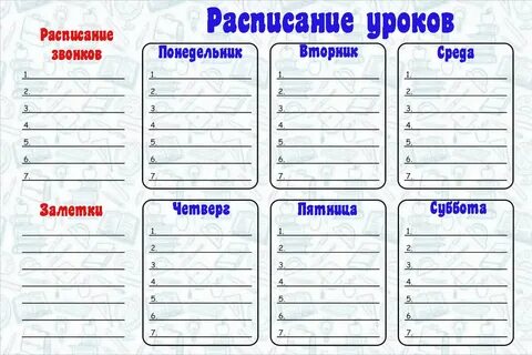 Расписание уроков записи