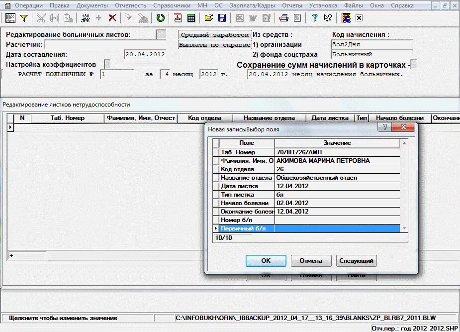 Расчет больничного листа стаж работы. Больничный код начисления. Бухгалтер рассчитывает больничный. Приложения для просмотра начислений больничных. Программа Барс больничный лист.