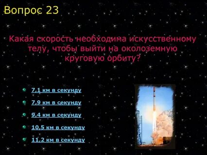Вопросы про космос 5 класс