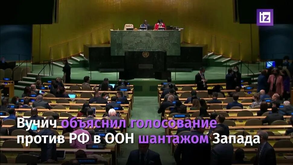 Украина проголосовала против