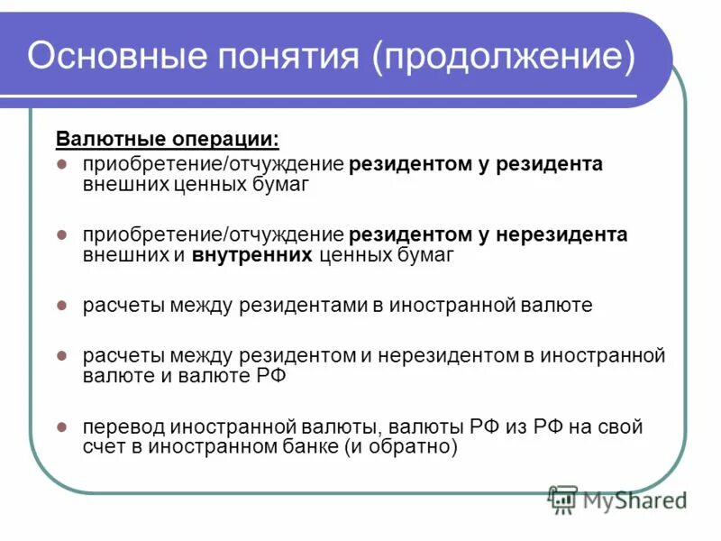 Валютное законодательство 2024