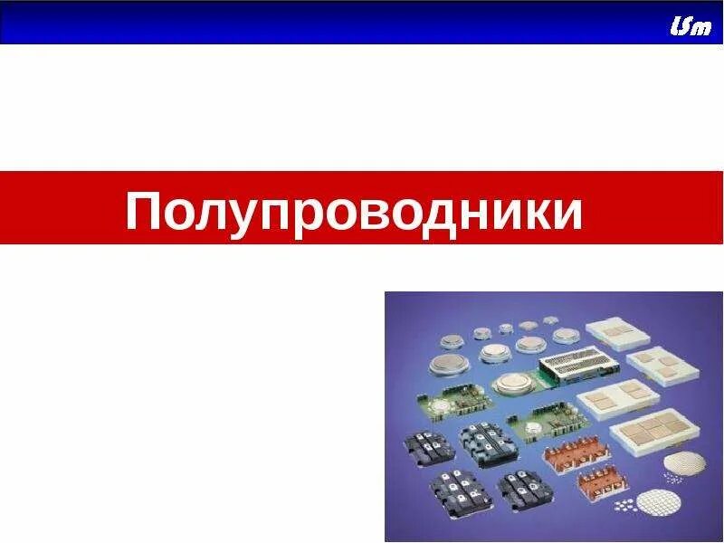 Полупроводник n-типа и p-типа. P тип проводимости. Полупроводники это. Полупроводник p-типа. Полупроводник 5 букв последняя н.