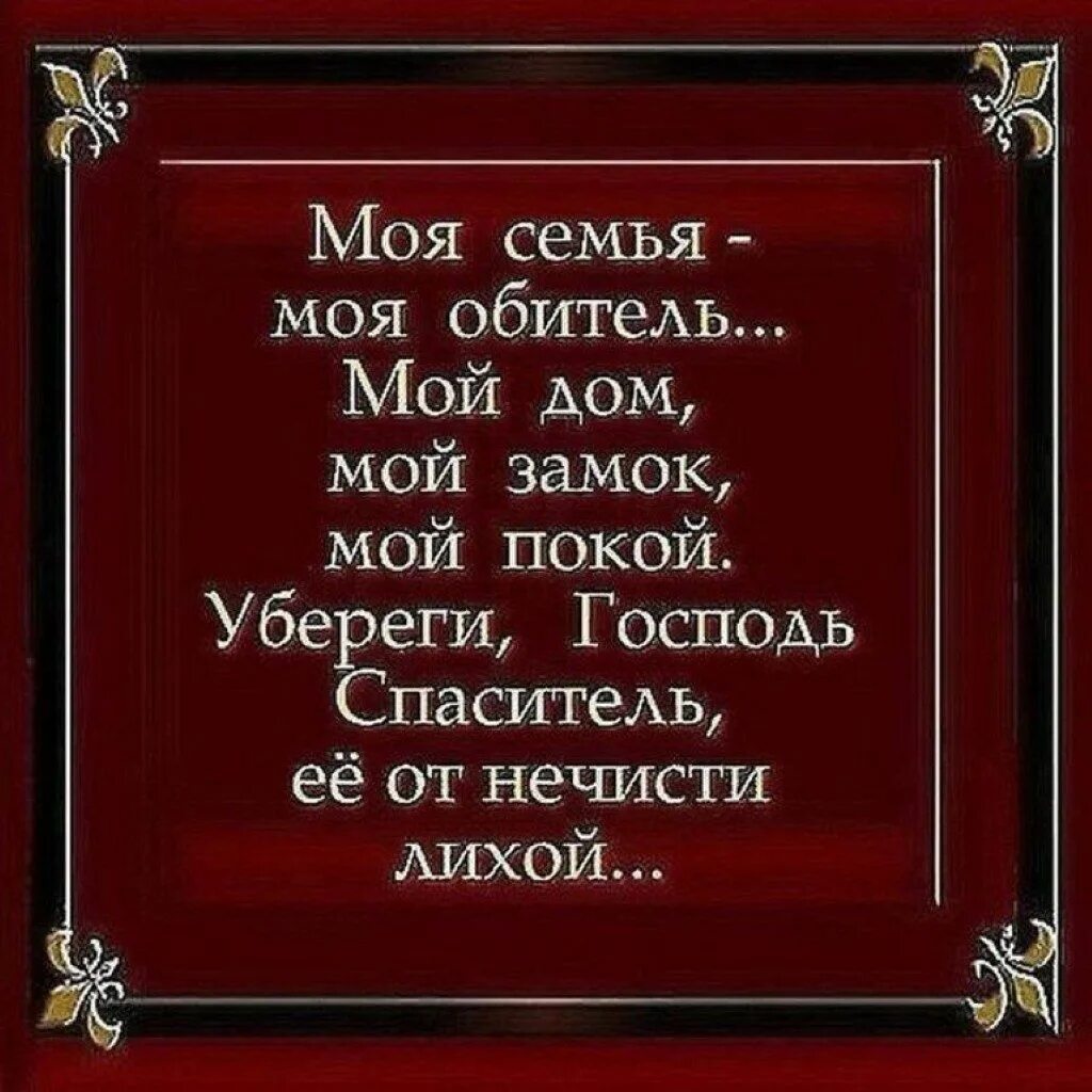 Статус семейная жизнь. Цитаты про семью. Афоризмы о семье. Красивые цитаты про семью. Афоризмы про семью.