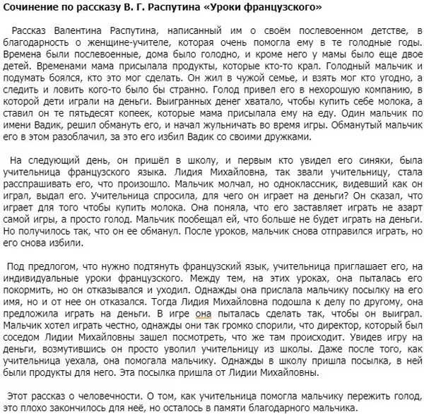 Сочинение распутин уроки доброты 6 класс. Сочинение рассуждение уроки французского 6 класс по литературе. Сочинение по литературе по уроки французского. Сочинение по литературе на тему уроки французского. Сочинение по литературе на тему уроки французского 6 класс.