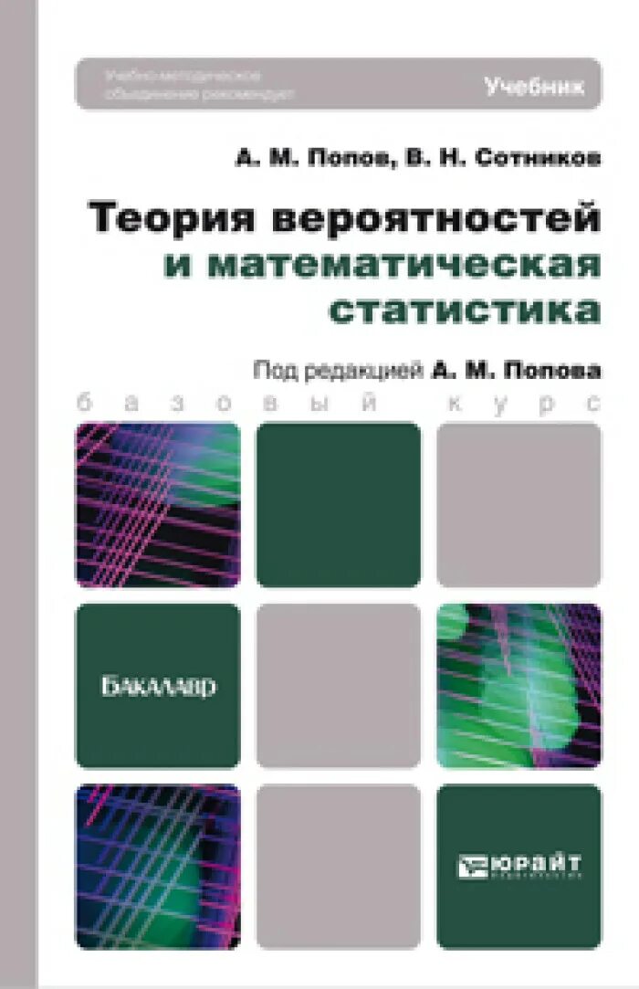 Теория вероятности учебник для вузов. Теория вероятности 11 класс учебник бунимович. Вероятность и статистика 10 класс. Теория вероятности 11 класс учебник бунимович. Теория вероятности 11 класс учебник бунимович.