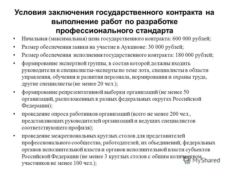 заключен государственный контракт на выполнение работ. существенные условия государственного контракта. договор подряда для государственных нужд. контракт по 44 фз образец. договор государственного контракта образец.