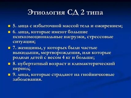Манифестация диабета