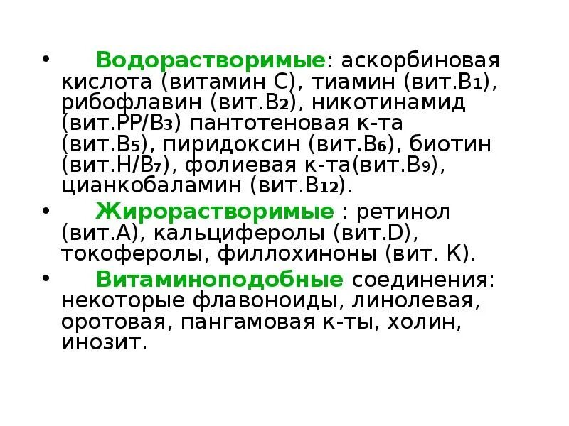 Аскорбиновая кислота совместимость. Тиамин и аскорбиновая кислота совместимость. Тиамин биологическая роль. Аскорбиновая кислота водорастворимый витамин.