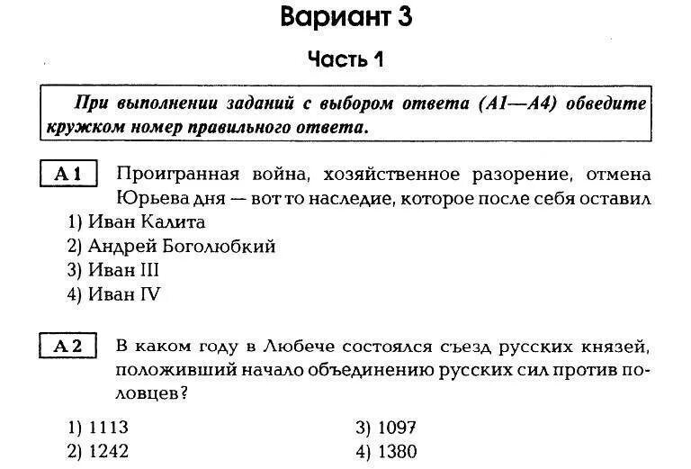 История россии 6 класс параграф 12 тест