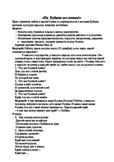 На кубани мы живем