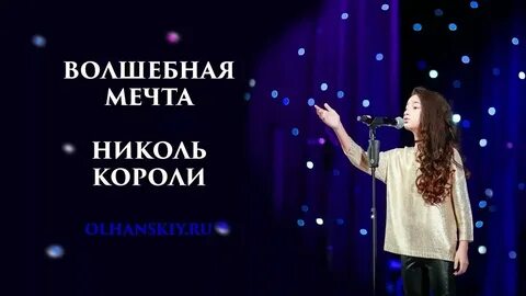 Волшебная мечта минус