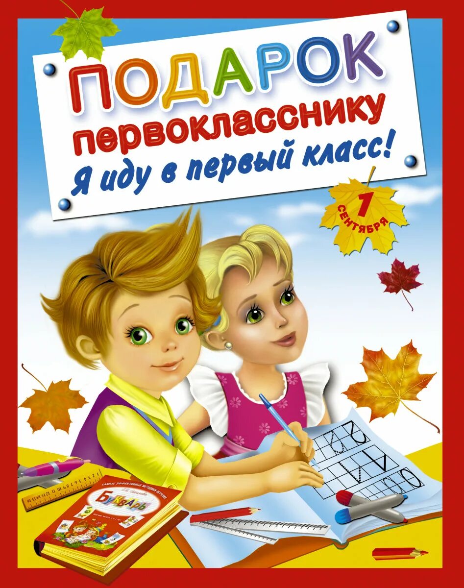 книга начальных классов