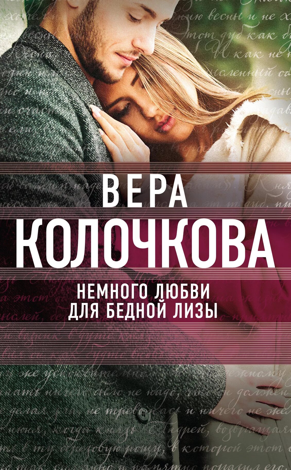 Обложка книги про любовь. Интересные книги про любовь современные. Николас спаркс. Романы о любви. Романы о любви.