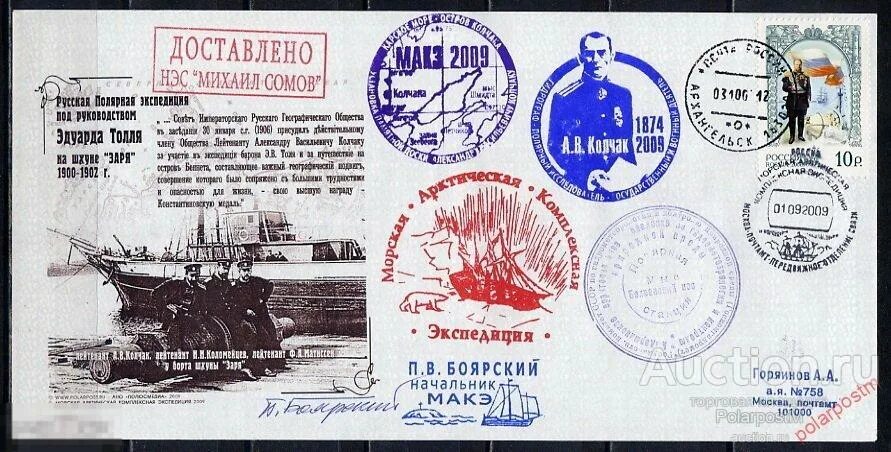 Конверт корабль. Конверт корабль