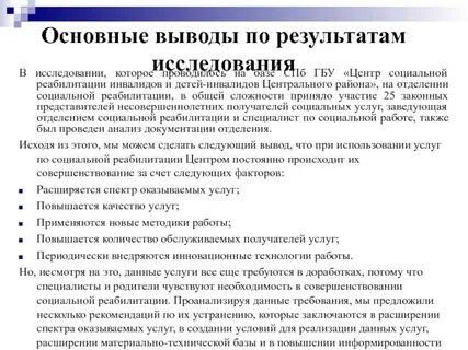 Реабилитация дипломная работа