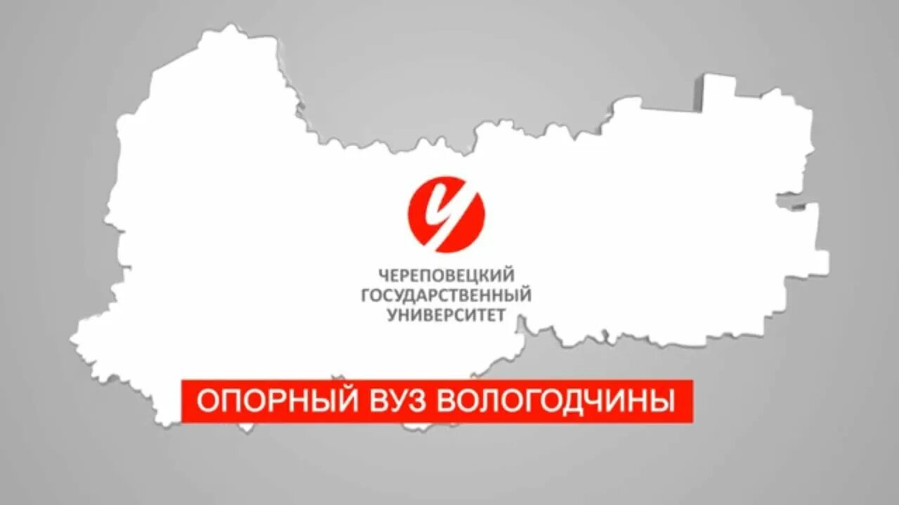 Сайт череповецкого государственного университета. Череповецкий государственный университет. ЧГУ Череповец. Череповецкий государственный университет логотип. Логотип ЧГУ Череповец гуманитарный институт.