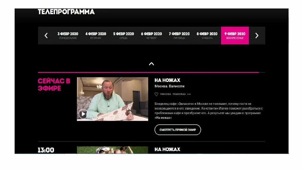 Прямой эфир пятница канал прямая трансляция. Телеканал пятница прямой эфир. Пятница ТВ. ТВ программа пятница прямой эфир.