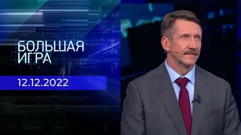 Первый канал программа большая игра ведущий