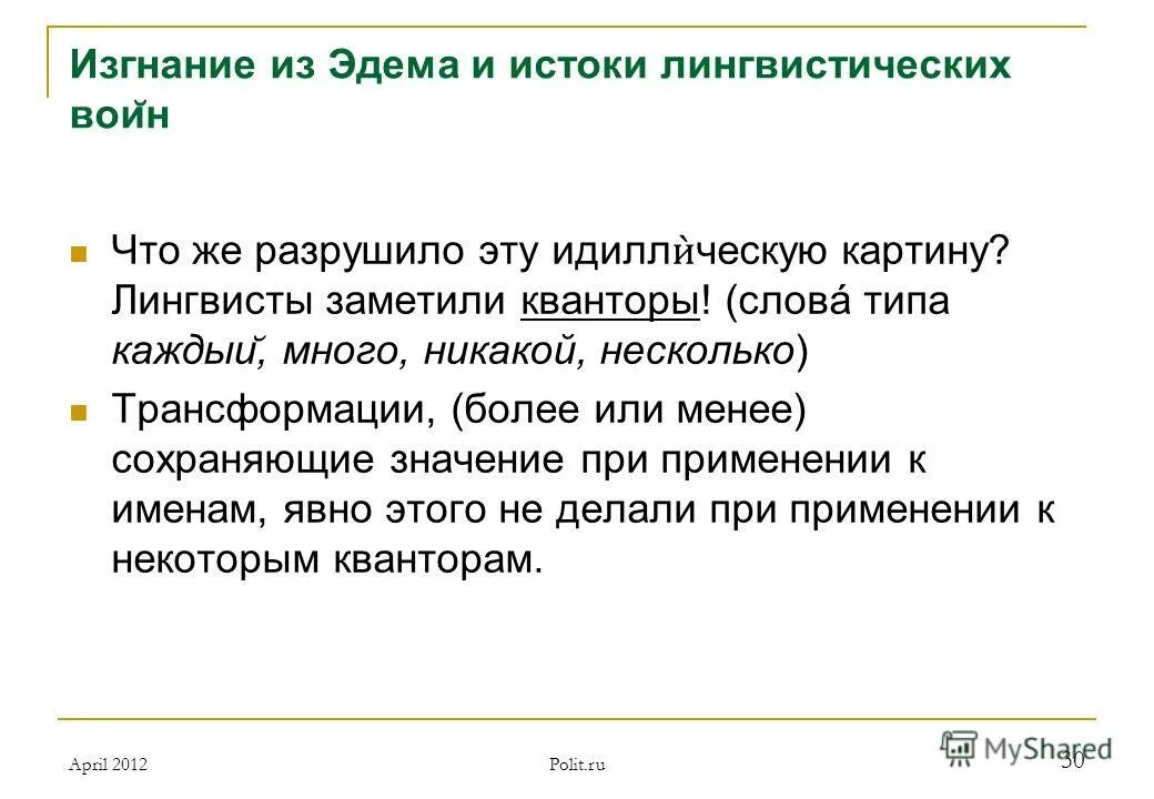 идеи гумбольдта и психолингвистика. баранов введение в прикладную лингвистику. текст как объект лингвистического исследования. истоки языкознания. лингвистика как наука история.