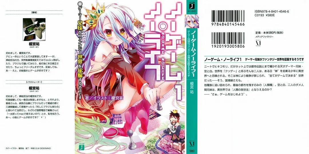 Сколько томов ранобэ нет игры нет жизни. No game no life обложки ранобэ. нет игры нет жизни манга обложка. обложки ранобэ нет игры нет жизни. без игры жизни нет манга обложка.
