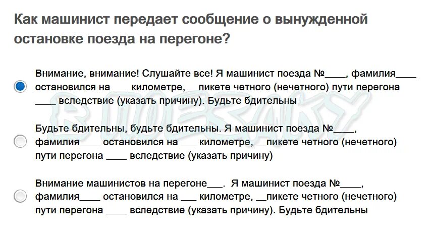 Случаи вынужденной остановки поезда на перегоне. Регламент переговоров при поездной и маневровой работе. Регламент переговоров при вынужденной остановке поезда на перегоне. Порядок действий при вынужденной остановке поезда на перегоне. Регламент переговоров машиниста.