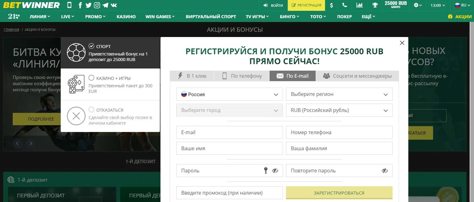 Betwinner регистрация. Betwinner личный кабинет. Betwinner промокод. Бетвинер букмекерская зеркало работающее