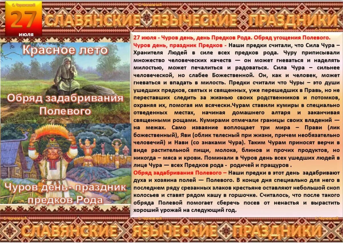 Народный календарь славян. Праздники славянских язычников. Названия славянских праздников. Славянские языческие праздники. Календарь предков.