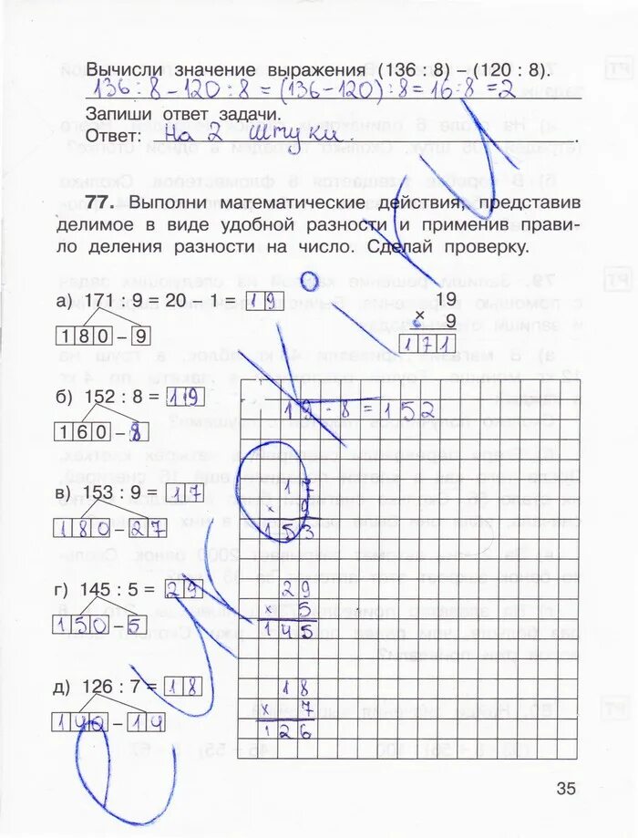 Математика 3 класс рабочая тетрадь ответы захарова. Гдз по математике 3 класс рабочая тетрадь 2 часть Захарова Юдина стр 35. Гдз по математике 3 класс 2 часть рабочая тетрадь страница 35. Математика 3 класс рабочая тетрадь 2 часть стр 35 гдз. Математика 3 класс рабочая тетрадь Захарова стр 76 77.