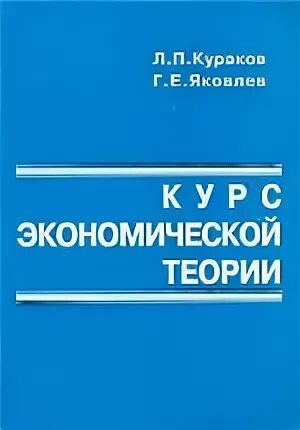 Экономическая теория киселевой