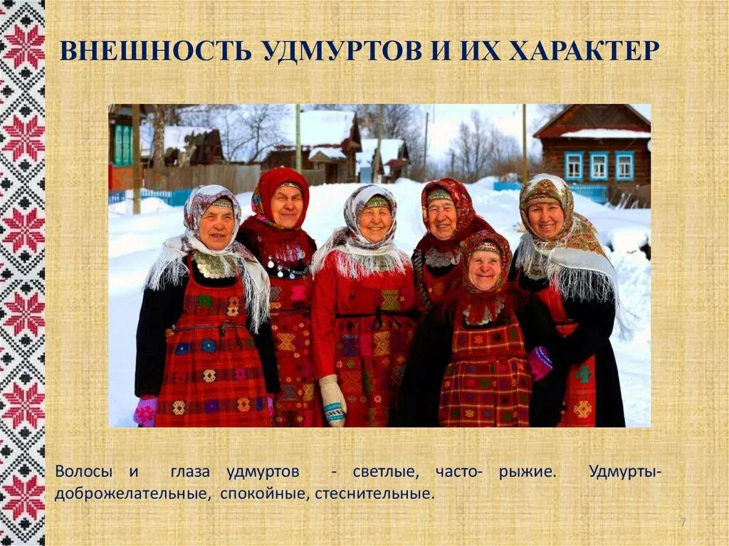 Удмурты. Удмуртия национальность удмурты. Удмурты гербер. Почему удмуртов назвали удмуртами. Удмуртия народ внешность.