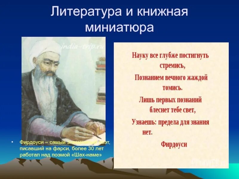 Общечеловеческие ценности в стихах мусульманских поэтов. Фирдоуси стихи. Фирдоуси высказывания. Фирдоуси презентация. Фирдоуси персидские поэты.