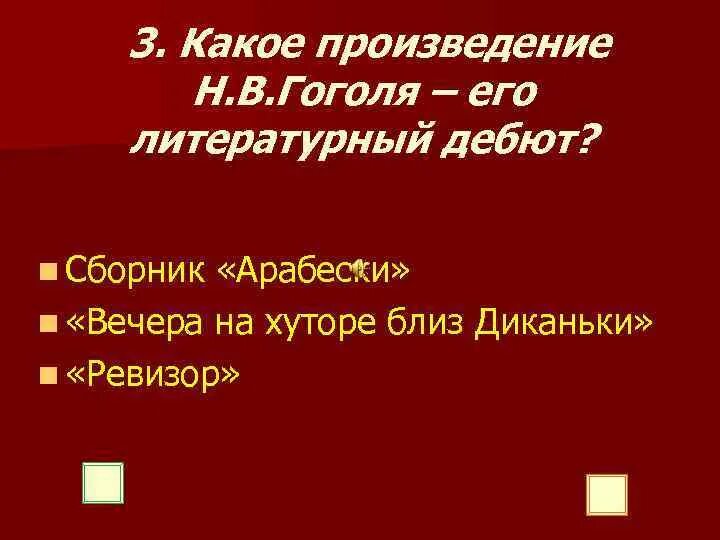 Автору произведения не принадлежит. Какие произведения принадлежат Гоголю. Какое из произведений принадлежит Гоголю. Произведение не принадлежащее Гоголю.