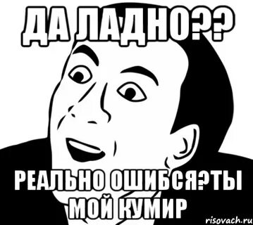 Ты мой кумир юра