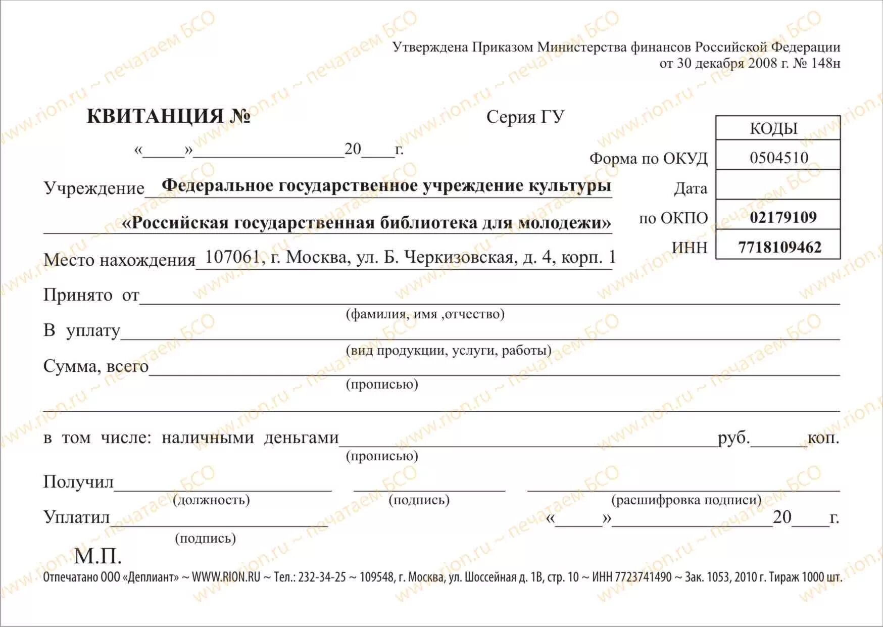 Квитанции о приеме наличных