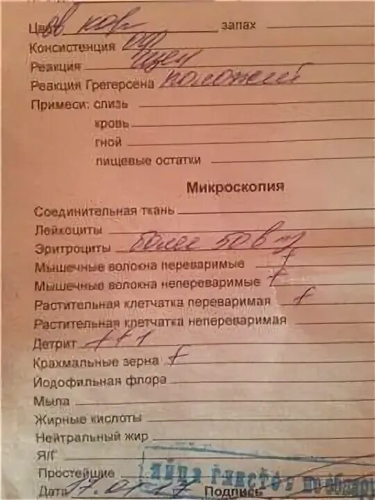 Анализ кала копрограмма норма. Копрограмма. копрограмма здорового ребенка. копрограмма норма. интерпретация копрограммы.