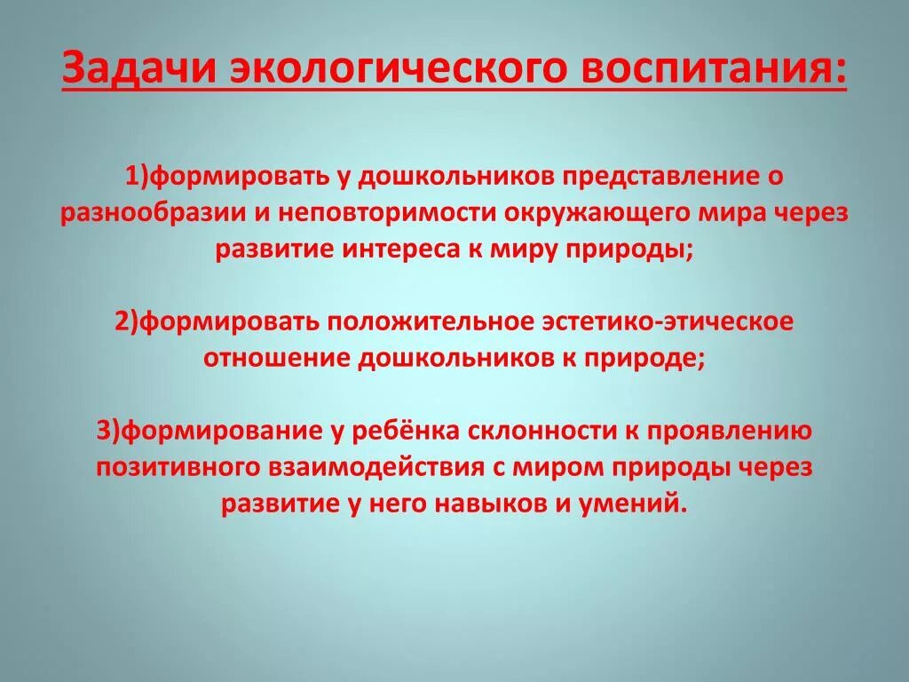 Задача экологического воспитания детей