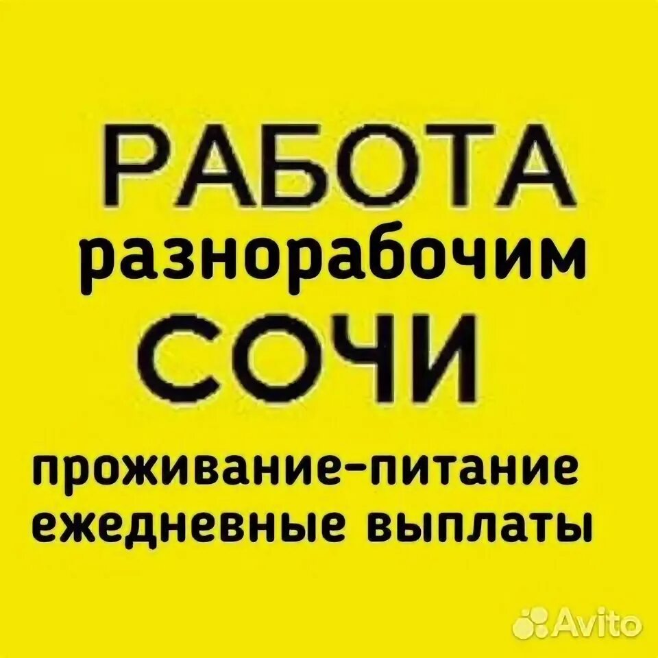 Работа в Сочи с проживанием для женщин. Работа в Сочи с проживанием для женщин 45-50.