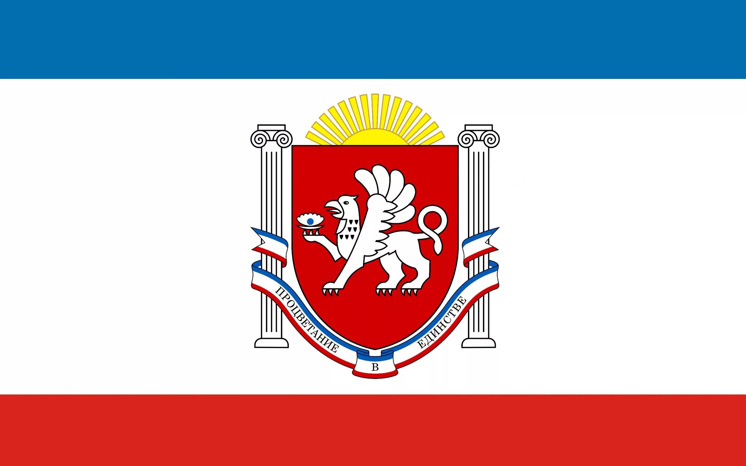 Как выглядит флаг крыма. Флаг республики крым. герб крыма и флаг крыма. флаг автономной республики крым. символика крыма герб флаг.