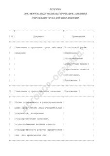 Продление документов перечень документов