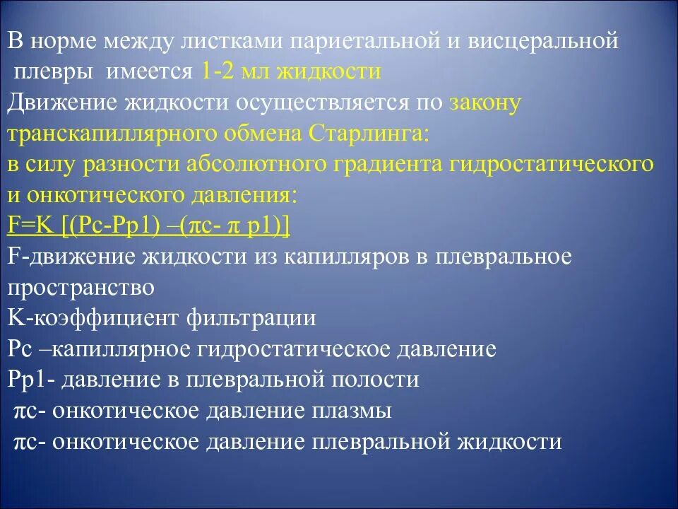 Осумкованный плеврит на кт. Жидкость в плевральной полости кт. Жидкость в плевральной полости кт. Осумкованный экссудативный плеврит рентген. Плеврит и гидроторакс на рентгене.