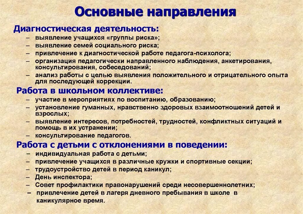 Курсовая работа социального педагога. Диагностическая деятельность. Диагностическая деятельность педагога. Направления работы социального педагога. Основные направления социально педагогической работы с детьми.