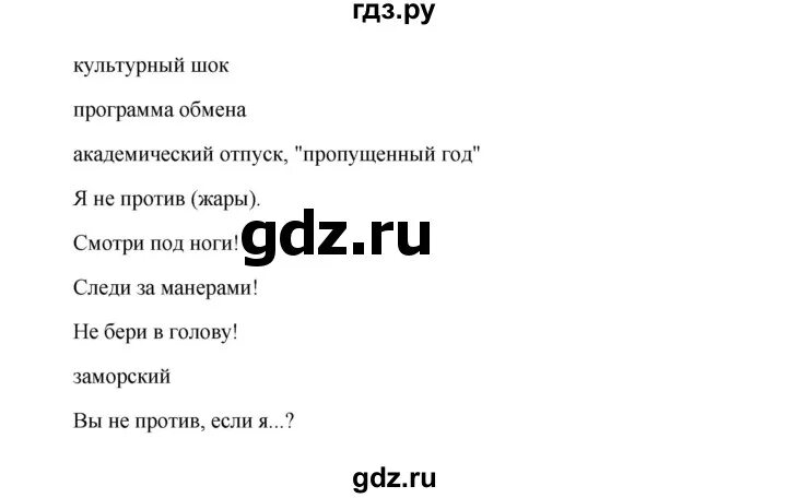 Английский 10 класс стр 100. Key vocabulary 10 класс биболетова unit 4. key vocabulary 10 класс биболетова unit 1.