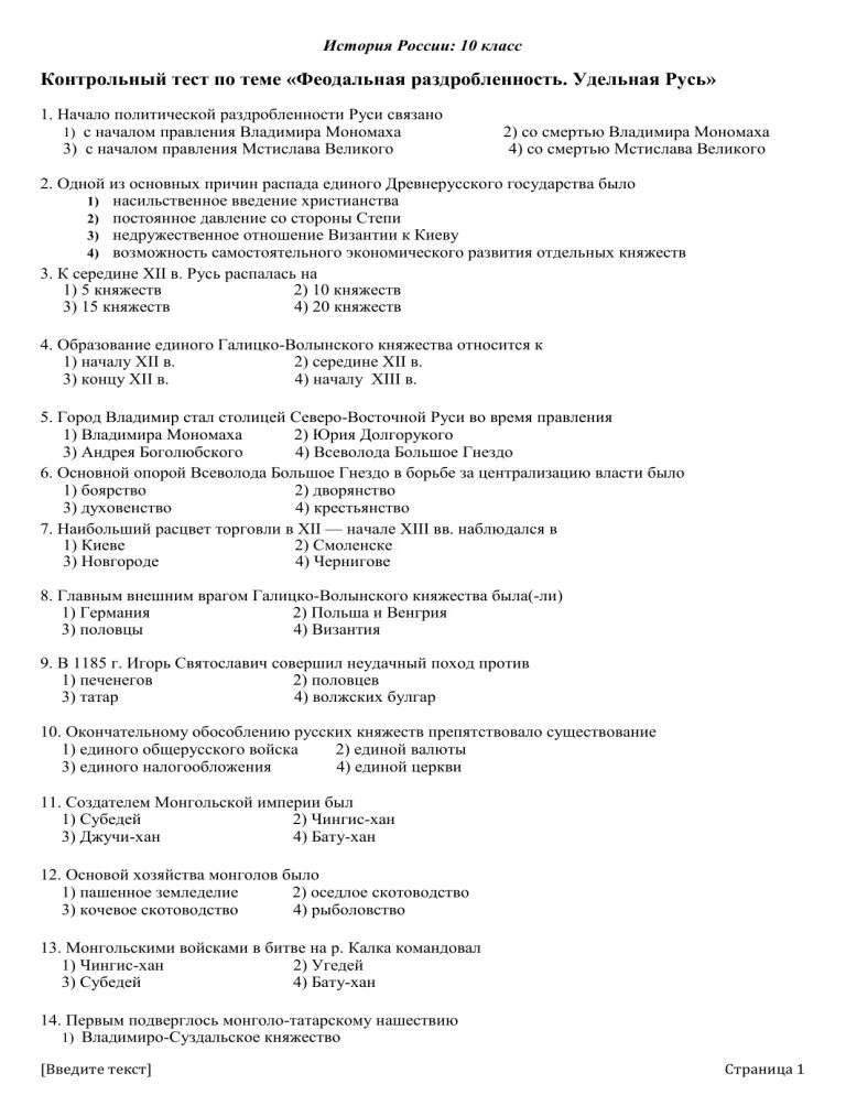 Контрольная работа по раздробленности руси 6 класс. Тест по феодальной раздробленности руси. проверочная работа по истории россии 6 класс раздробленность. тест на тему феодальная раздробленность. проверочная по феодальной раздробленности.