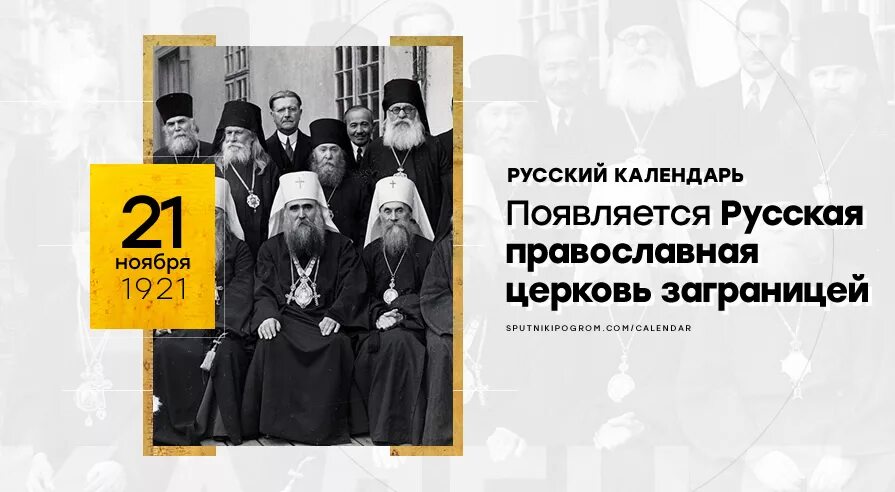 21 ноября в истории. 21 ноября день в истории. 21 ноября праздник история. епископат рпц из календаря. у кого день рождения 21 ноября.